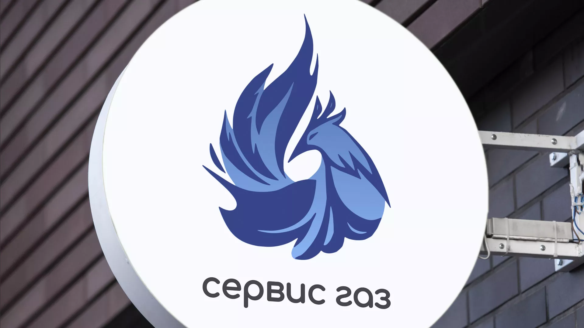 Создание логотипа «Сервис газ» в Зеленоградске